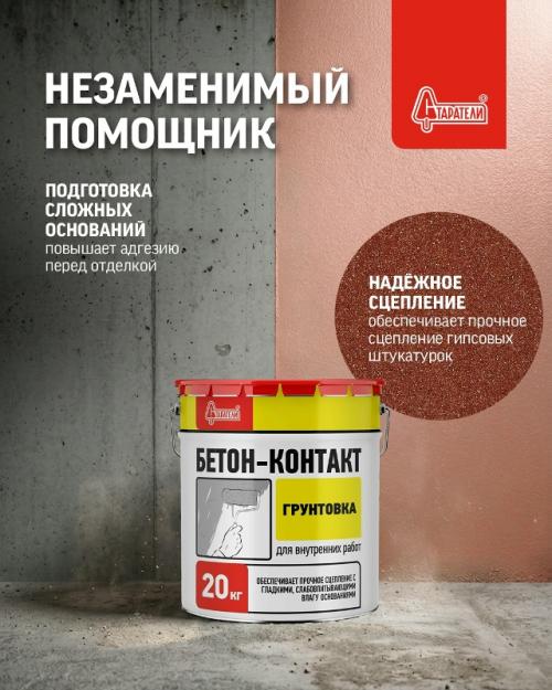 Незаменимый помощник в ремонте - грунтовка 