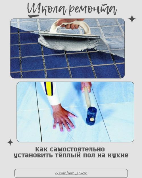 Создать тёплый и комфортный пол на кухне вполне реально своими силами, если разобраться в этапах работы и соблюдать технологию.  