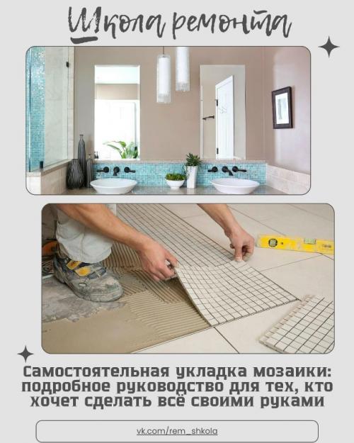 Мозаика давно считается эффектным и выразительным декоративным материалом, который способен преобразить интерьер буквально за несколько дней.  