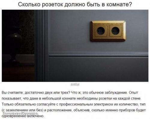 Дом без ошибок. 10. 03