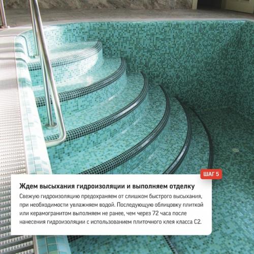 Важнейший этап создания любого бассейна - гидроизоляция. 04