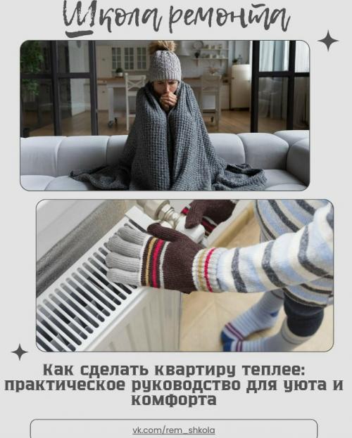 Чаще всего холод проникает через окна и входную дверь - щели, изношенная фурнитура и слабые уплотнители легко решают эту проблему не в нашу пользу.  