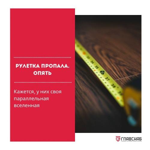 Куда исчезают рулетки - загадка, над которой ломают голову даже опытные прорабы.  