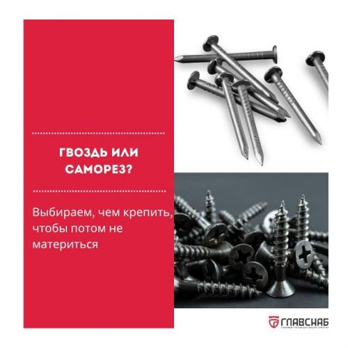 Многие думают, что саморез - универсальное решение.  