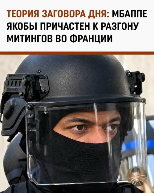 Мбаппе заподозрили в разгоне митингов во Франции.
