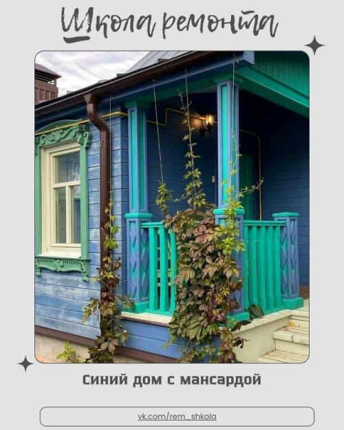 С первых минут этот дом очаровывает своей уютной, почти сказочной атмосферой.  