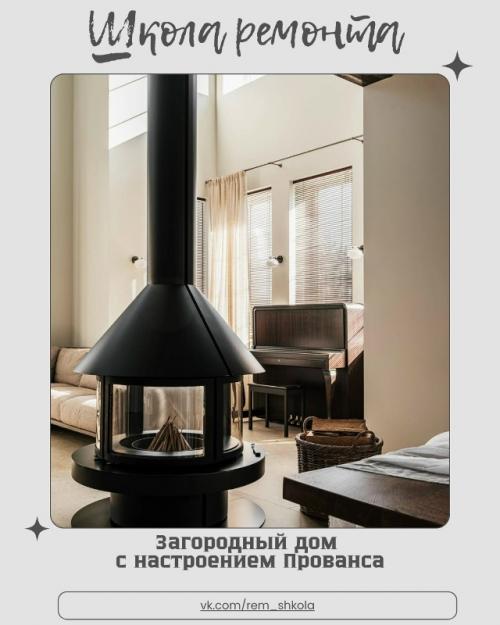 Это воплощение спокойствия, уюта и теплой, солнечной атмосферы французской деревни. 

