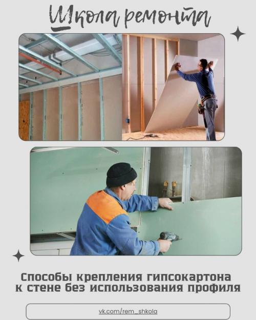 Гипсокартон давно стал одним из самых популярных материалов для выравнивания стен и создания ровных поверхностей в помещениях.  