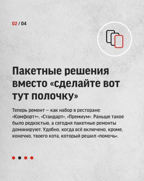 Рынок ремонтов в России … слегка хаотичен. 02