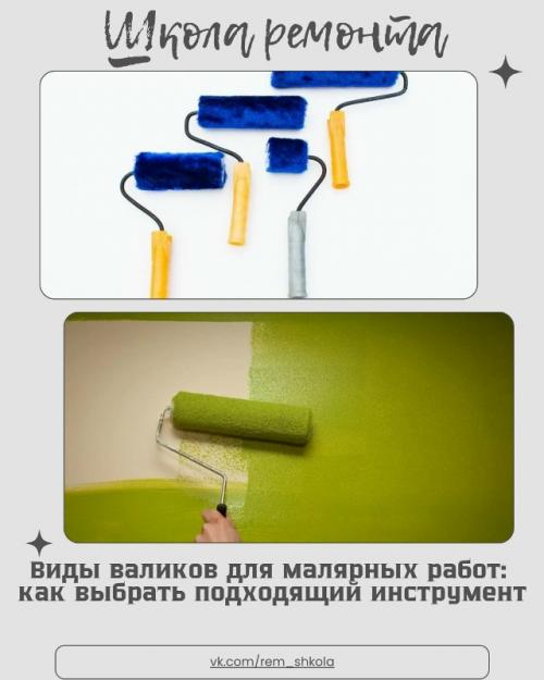 В малярных работах инструмент играет не меньшую роль, чем сами лакокрасочные материалы.  