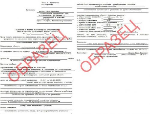 Инструкция получения разрешения на СТРОИТЕЛЬСТВО. 01 Инструкция получения разрешения на СТРОИТЕЛЬСТВО. 01