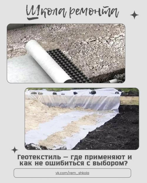 Геотекстиль - один из тех материалов, о которых не задумываешься, но без него никуда.  