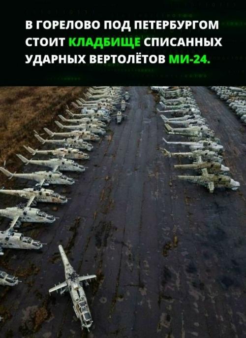 На территории авиационного ремонтного завода 419 находятся вертолёты с исчерпанным ресурсом эксплуатации.  