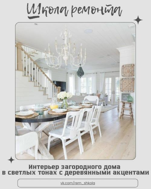 Интерьер загородного дома выполнен в светлой, спокойной палитре, где основой стали молочные, бежевые и мягкие серые оттенки.  