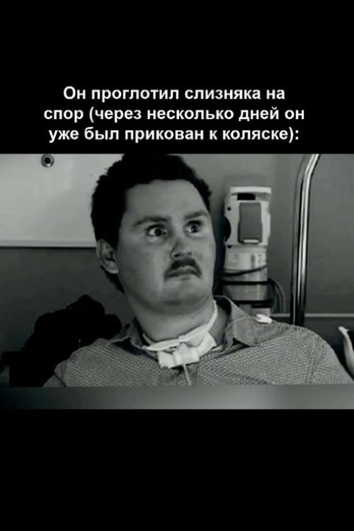 В 2010 году 19-летний австралиец Сэм баллард на вечеринке ради шутки проглотил слизняка. 01