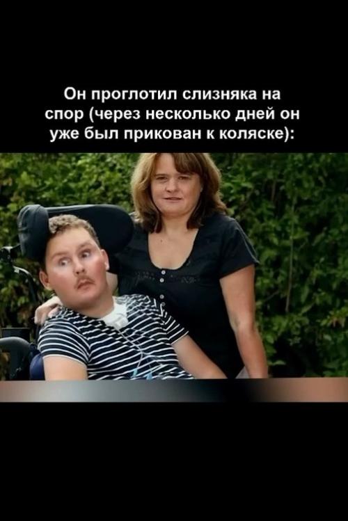 В 2010 году 19-летний австралиец Сэм баллард на вечеринке ради шутки проглотил слизняка. 02
