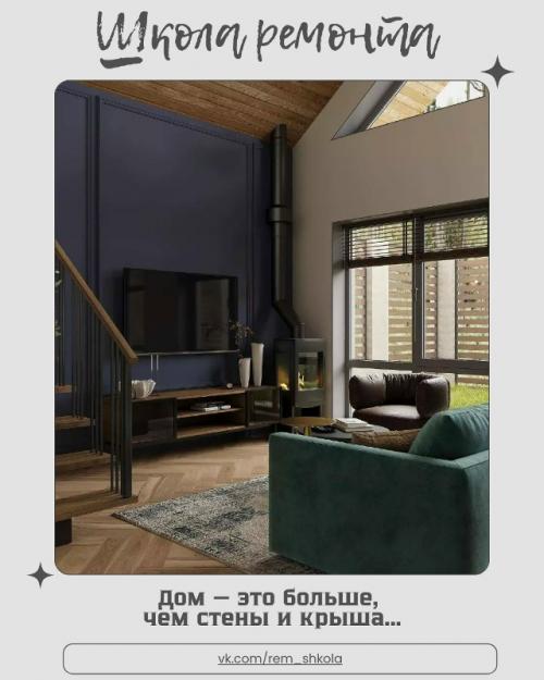 Это крепость, в которую мы возвращаемся после долгого и трудного дня. 
