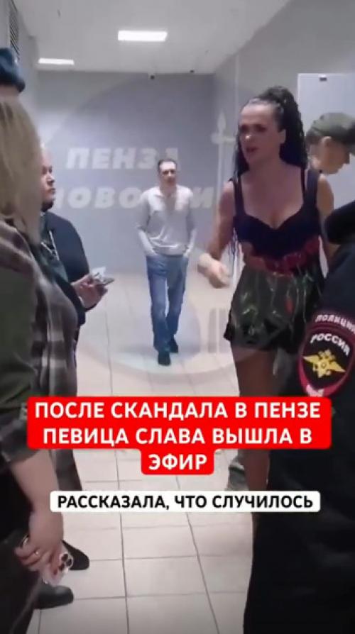 Скандал в Пензе: певица слава в слезах ответила на обвинения.

