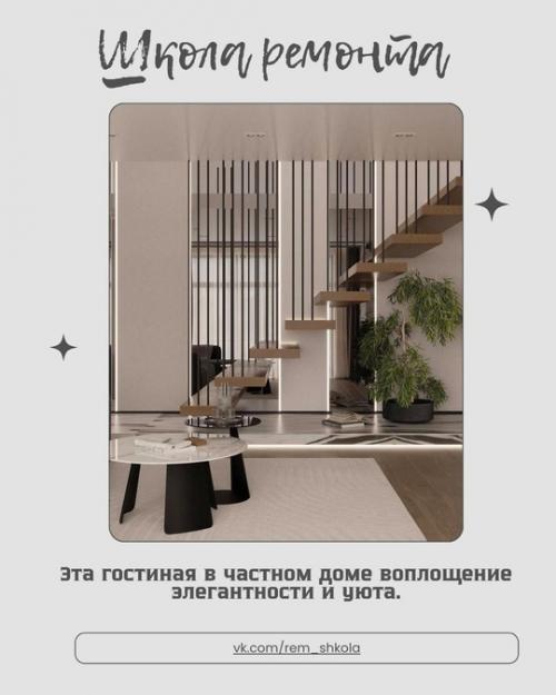 Эта гостиная в частном доме - воплощение элегантности и уюта в стиле минимализм. 
