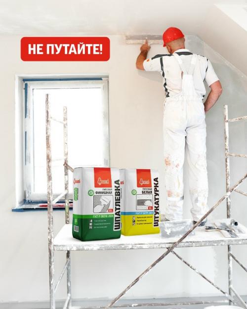 Штукатурка и шпатлёвка: основные отличия.
