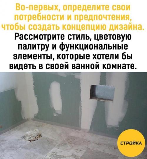 После того, как вы определились с дизайном, сделайте детальный план ремонта. 01