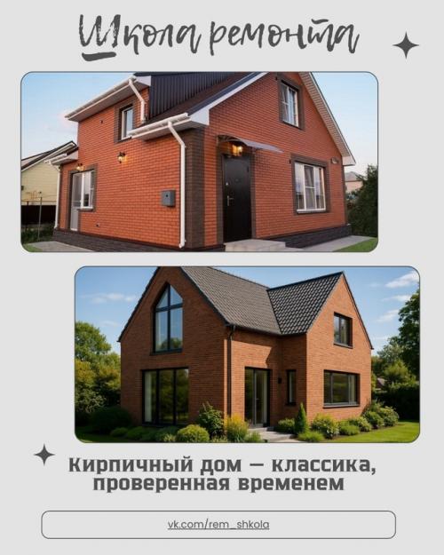 Кирпичный дом - это не просто стены, это уверенность на десятилетия вперёд. 
