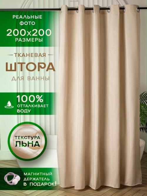 Шикарная льняная, полностью водонепроницаемая штора для ванной комнаты. 04