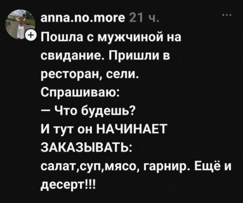 Мое свидание прошло по классике: он заказал меню 