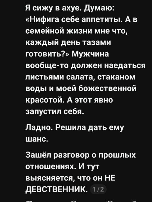 Мое свидание прошло по классике: он заказал меню Съешь всё, что Видишь, а потом решил добить меня признанием, что он не девственник. 01