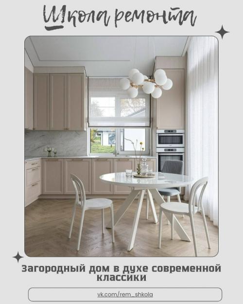 Этот интерьер гармонично сочетает утончённость классики с чистыми линиями и функциональностью современного дизайна.  