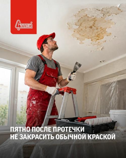 Сюрприз от соседей сверху удался: на потолке остались пятна.  