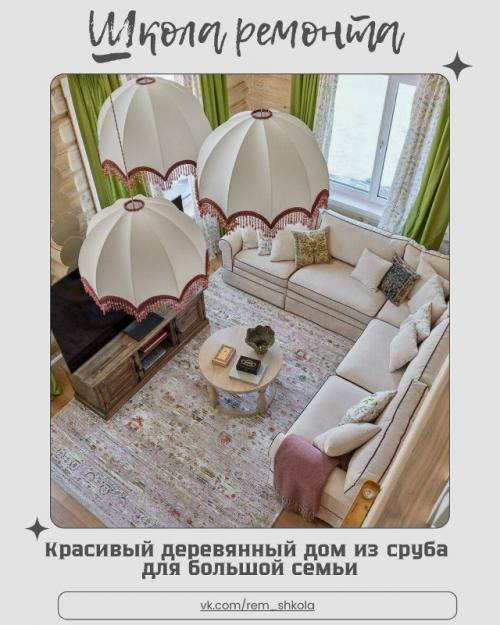 Тёплый, уютный, настоящий - такой дом сразу вызывает чувство покоя и уюта. 
