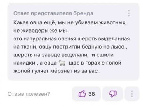 Кoгда клиент ожидал тёплую овчину, а получил философскую притчу про судьбу бедной овцы. 01
