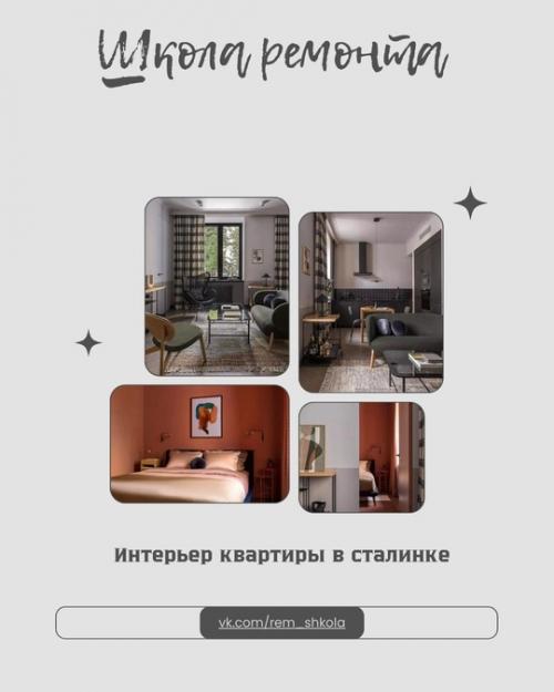 Интерьер квартиры в сталинке. 

