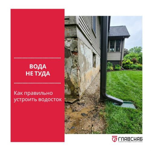 Самая дорогая ошибка с водостоком - это даже не дешевые желоба. 
