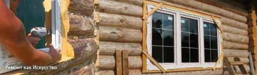 Установка пластиковых окон в деревянном доме. 05 Установка пластиковых окон в деревянном доме. 05