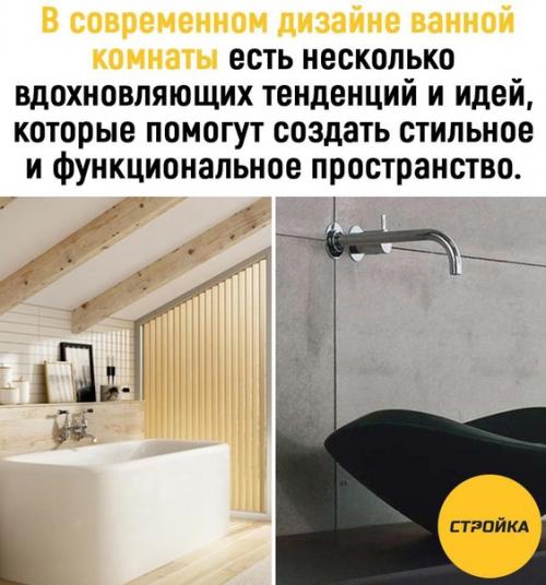 Вот несколько идей для обновления ванной комнаты в соответствии с современными тенденциями. 01 Вот несколько идей для обновления ванной комнаты в соответствии с современными тенденциями. 01