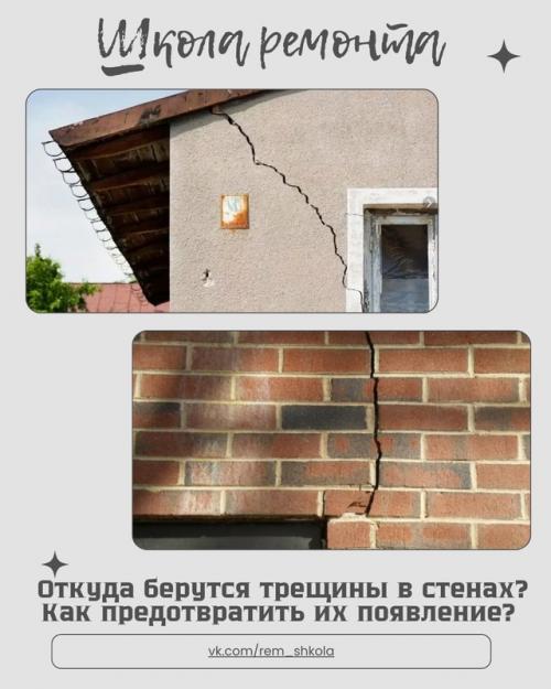 Трещины на стенах - это не просто косметический дефект.  
