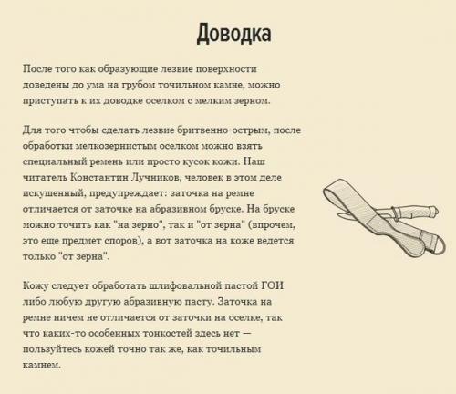 Советы по заточке ножей. 04