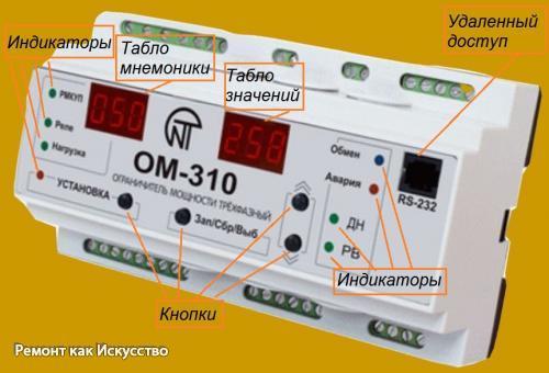 Ограничитель электрической мощности. 01 Ограничитель электрической мощности. 01
