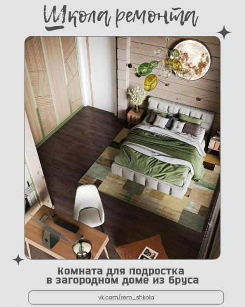 Современное пространство, где сочетаются уют натурального дерева и характер молодого хозяина. 
