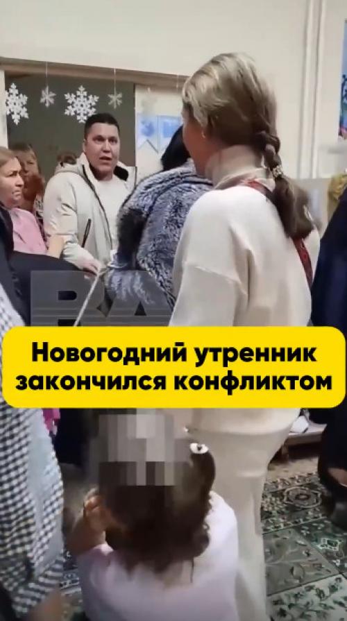 Новогодний утренник в одном из детских садов Челябинска закончился конфликтом и нервным срывом родителя. 01