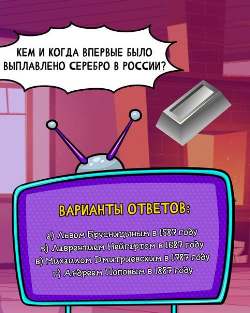 Как хорошо вы знаете происхождение драгоценных металлов? 04