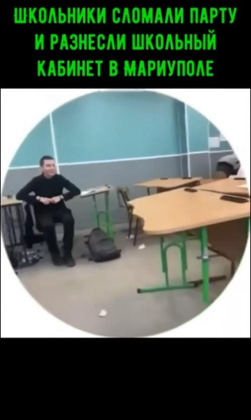 Школьники сломали парту и разнесли школьный кабинет в Мариуполе. 01