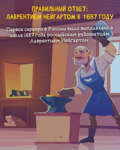 Как хорошо вы знаете происхождение драгоценных металлов? 05
