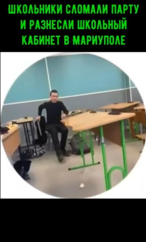 Школьники сломали парту и разнесли школьный кабинет в Мариуполе. 


