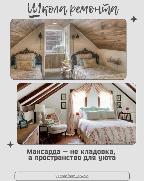 Довольно часто мансарду используют как кладовку, куда отправляются чемоданы, старые коробки и вещи 