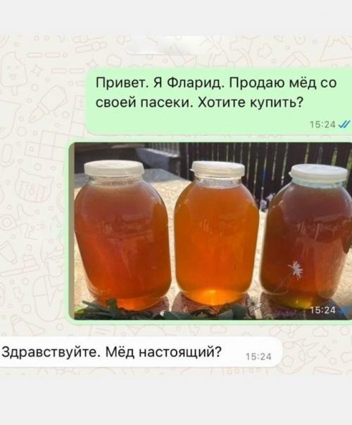 Мужчина решил продать мёд со своей пасеки и отправил покупателю фото банок в качестве доказательства.  