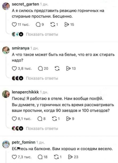 Пользовательница впервые собирается в отпуск с мужем и неожиданно задумалась, как после интимной близости оставлять постельное бельё в отеле. 01