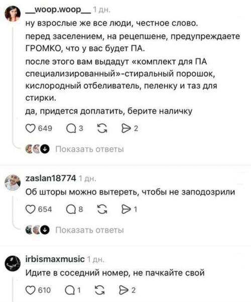 Пользовательница впервые собирается в отпуск с мужем и неожиданно задумалась, как после интимной близости оставлять постельное бельё в отеле. 02